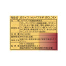 ◆ゼライス トリペプチドGOLDEX 300粒