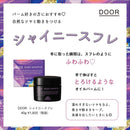 ミルボン ドア シャイニースフレ 40g