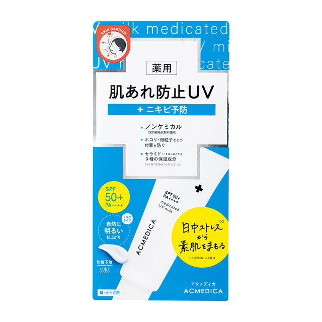 【医薬部外品】ナリス化粧品 アクメディカ 薬用UVミルク 45g