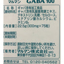 ◆マルマンGABA100 300mgX75粒