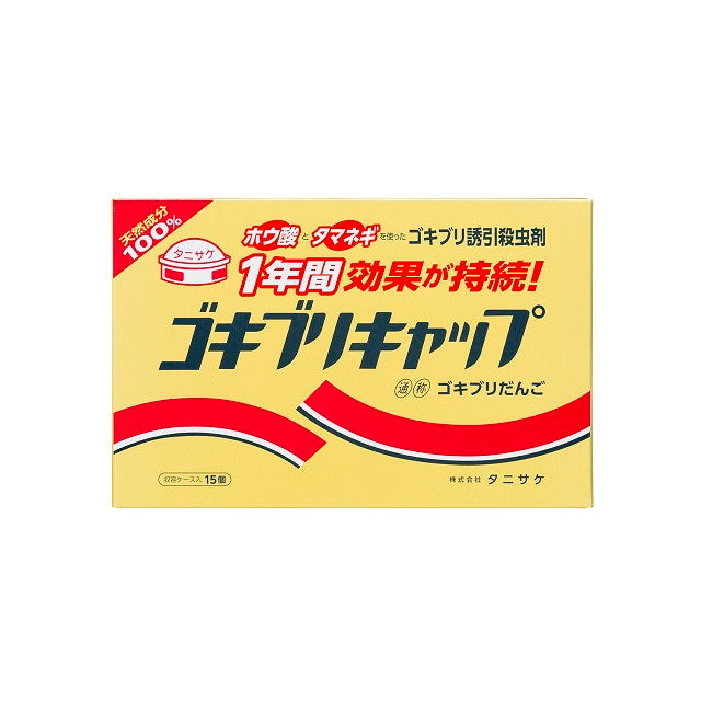 タニサケ ゴキブリキャップ15個×3箱