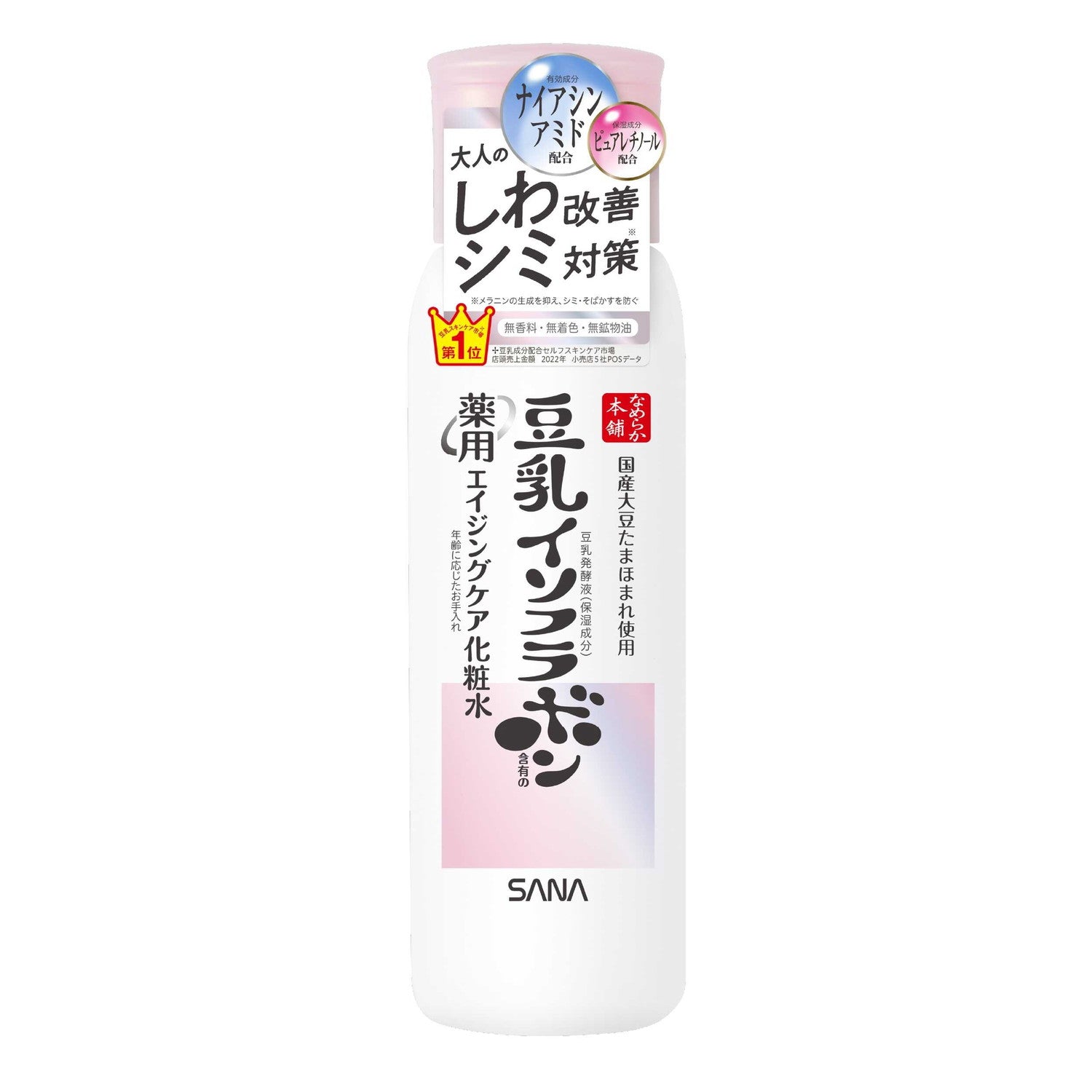 サナ なめらか本舗 豆乳イソフラボン 薬用リンクル 化粧水 ホワイト200ml