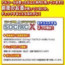 NEWソシアックX SC-202 メーカー直送 ▼返品・キャンセル不可【他商品との同時購入不可】
