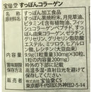 ◆すっぽんコラーゲン 30粒