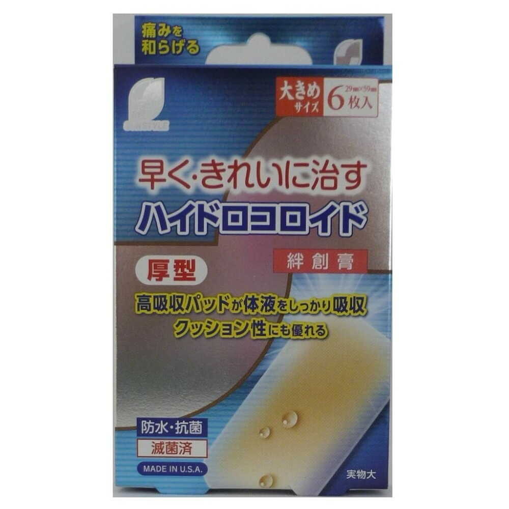 Happyhome必ずプロフ必読 　準備中 管理医療機器】SUN STYLE（サンスタイル） ハイドロコロイド