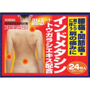 【第2類医薬品】スキルパス0.5%ID温感 24枚【セルフメディケーション税制対象】