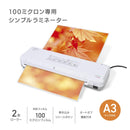 オーム電機 ラミネーターA3