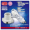 オーム電機 磁器レセップ E26 1.5mコード スイッチ付 1個