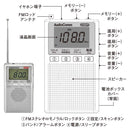 オーム電機 DSPポケットラジオ AM/FMステレオ 1台