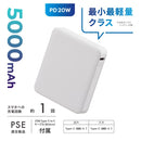 オーム電機 モバイルバッテリー PD 5000mAh
