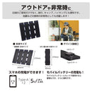 オーム電機 ソーラーパネル充電器