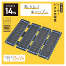 オーム電機 ソーラーパネル充電器