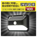 オーム電機 LEDセンサーウォールライト ソーラー 400ルーメン 1個