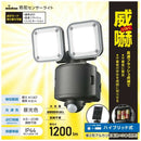 オーム電機 monban防犯センサーライト2灯ハイブリッド式