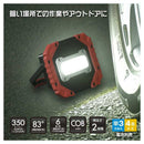 オーム電機 多目的作業ライト 350ルーメン 1個