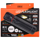 オーム電機 充電式 LEDフラッシュライト