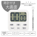 オーム電機 時計付き大画面デジタルタイマー