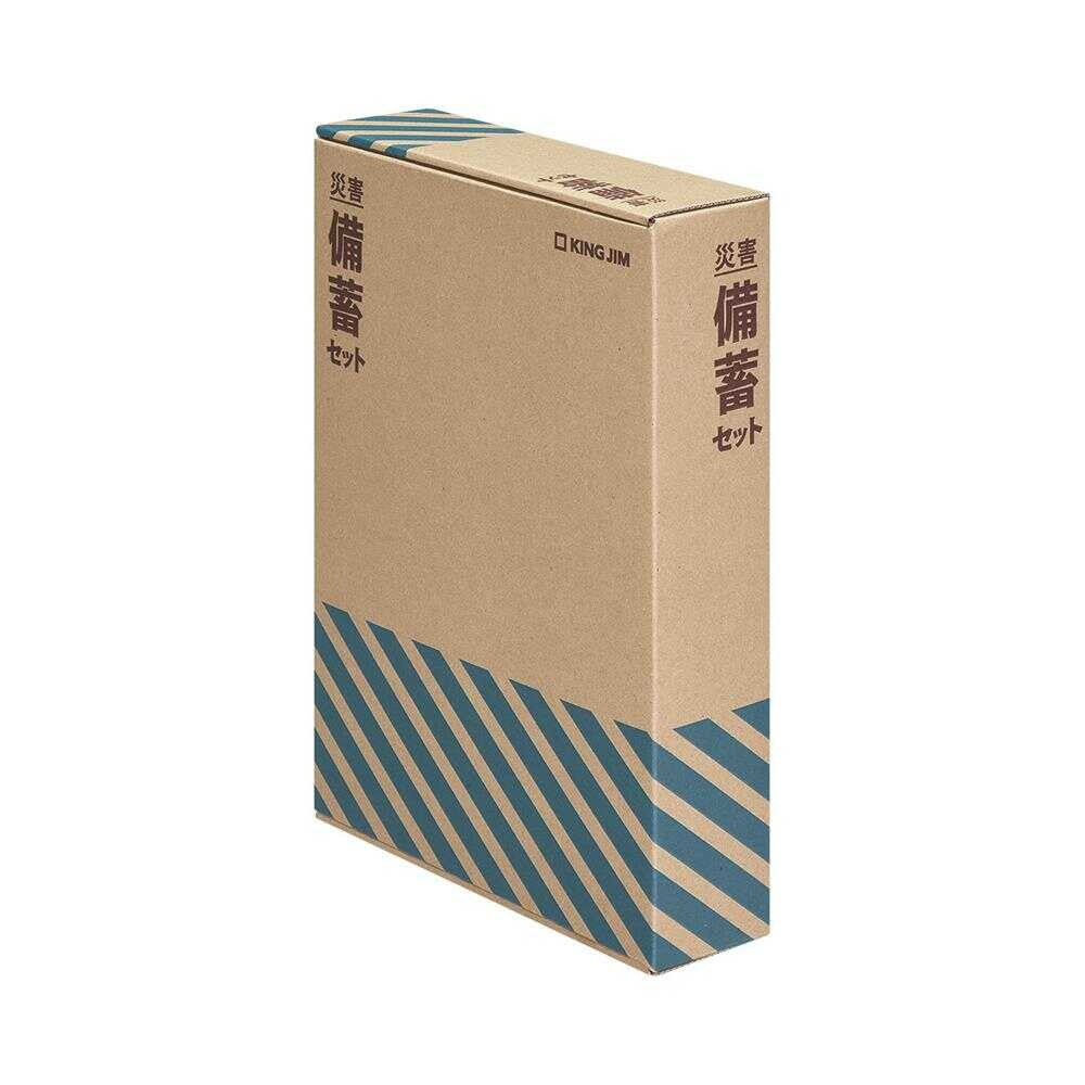 キングジム 災害備蓄セットII 1セット