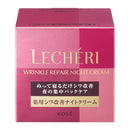 【医薬部外品】コーセー ルシェリ リンクルリペア ナイトクリーム 40g