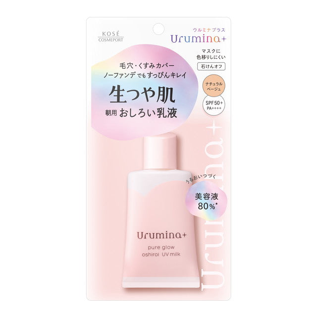 KOSE ウルミナプラス 生つや肌おしろい乳液 ミルク35g 2個セット 