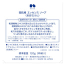 コーセー 雪肌精 エッセンスソープ さっぱり120g