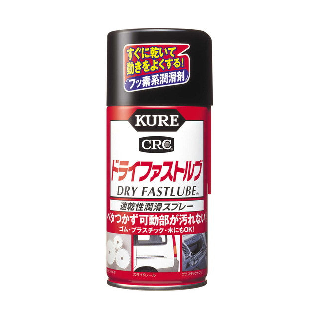 KURE(クレ) NO1039 ドライファストルブ スプレー300ml | サンドラッグ