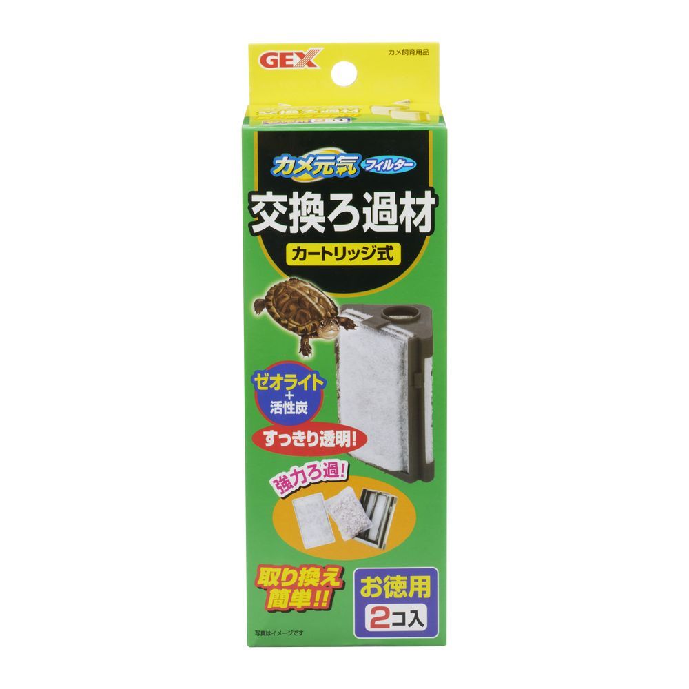 ゼオライトフィルター 2個入り ジェックス カメ元気フィルター交換ろ過材 2コ入