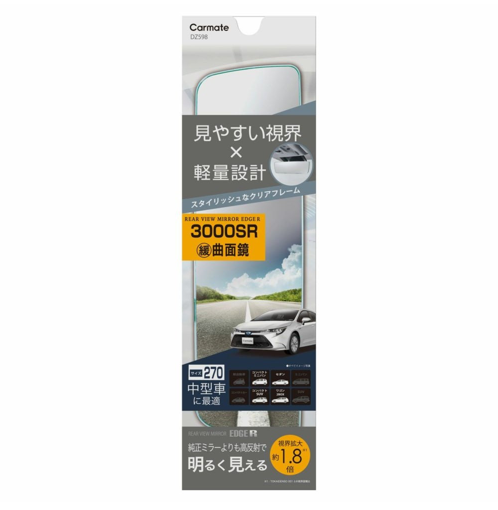 凍える鏡 カーメイト リヤビューミラー エッジR 270 3000SR 高反射鏡