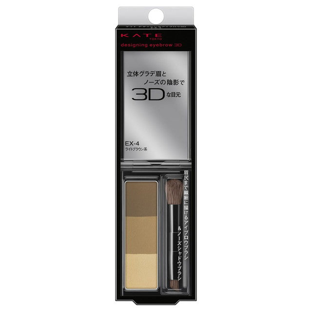 KA.ケイト デザイニングアイブロウ3D EX-4度 | サンドラッグ Online Store