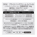 【医薬部外品】カネボウ DEW(デュウ) ブライトニングクリーム レフィル 30g