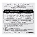 【医薬部外品】カネボウ DEW(デュウ) ブライトニングクリーム 30g