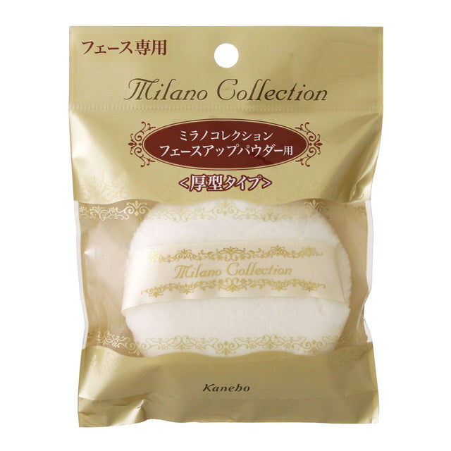 カネボウ パフ ミラノコレクション フェースパウダー用L 1個