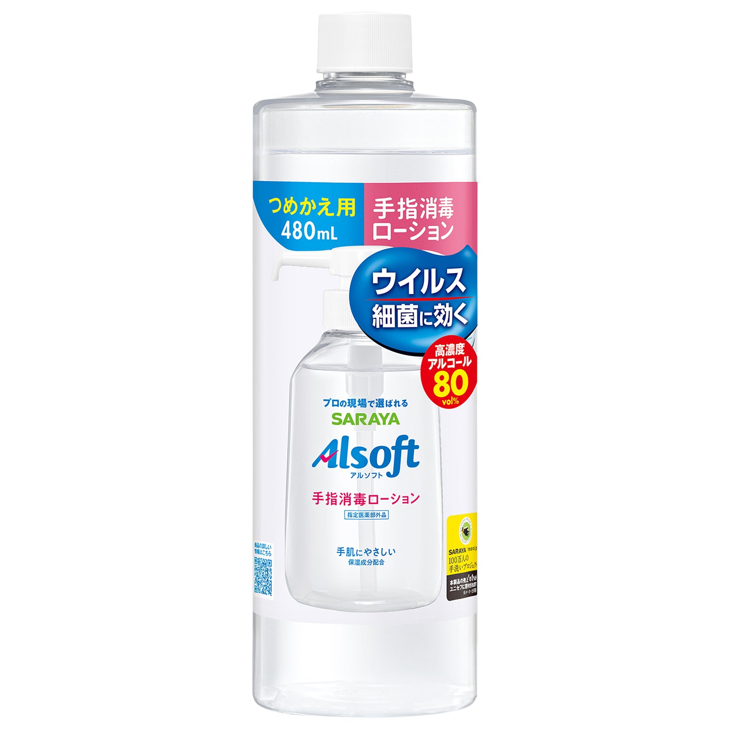 指定医薬部外品】サラヤ アルソフト手指消毒ローション詰替480ml