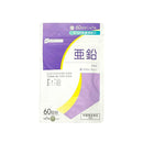 ◆SUNSTYLE 亜鉛 60日分 60粒