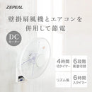 ゼピール 壁掛け扇風機 フルリモコン DCモーター ホワイト DDK-J35N 1台