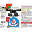 住友化学園芸 オルトランC 420ml