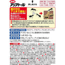 住友化学園芸 アリアトール 5g×8