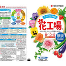 住友化学園芸 花工場原液 1200ml