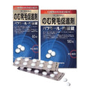 【第2類医薬品】ハツモール内服錠 60錠