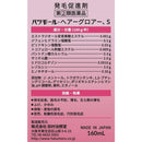 【指定第2類医薬品】ハツモールヘアーグロアーS 女性用 160mL