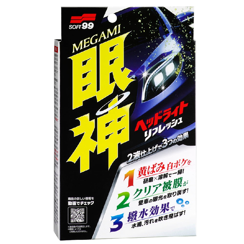 ソフト99 眼神 ヘッドライトリフレッシュ 眼神のクリーナー:50mL（1～2