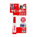 99工房 サビ止め剤  14ml【塗り面積 0.09m2(2~3回塗り)】