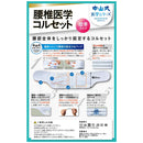 中山式腰椎医学コルセット LLサイズ