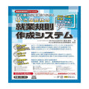 小さな会社の就業規則作成システム メーカー直送 ▼返品・キャンセル不可【他商品との同時購入不可】