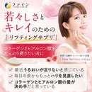 ◆ファイン ヒアルロン&コラーゲン+還元型CoQ10(196g)