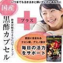 ◆优质国产黑醋胶囊60粒