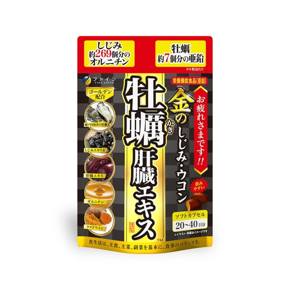 ◇ファイン 金のしじみウコン牡蠣肝臓エキス 50.4g（630mgx80粒）