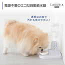 自動給水器 ラクリアスタンド メーカー直送 ▼返品・キャンセル不可【他商品との同時購入不可】