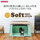 ペットにやさしいソフトワンサークル ミントグリーン メーカー直送 ▼返品・キャンセル不可【他商品との同時購入不可】