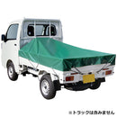 軽トラックシートNEO SKS-R1921GR メーカー直送 ▼返品・キャンセル不可【他商品との同時購入不可】